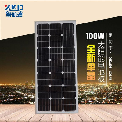 價格聯繫賣家~100W瓦單晶光伏板組件太陽能發電板可充12V伏蓄電池