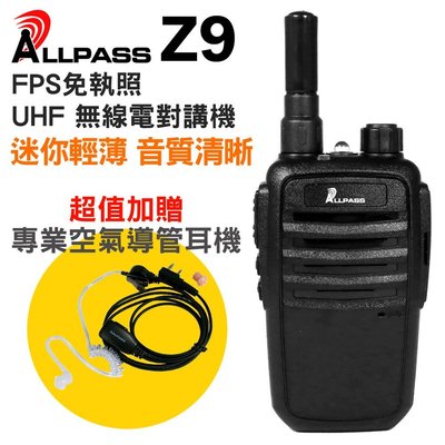 《光華車神無線電》ALLPASS Z9 免執照 UHF 無線電對講機【贈送專業空導耳機】 低電壓提醒 尾音消除