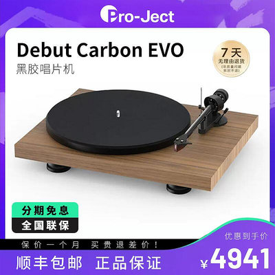 眾信優品 【新品推薦】Pro-ject寶碟 Debut Carbon EVO黑膠唱機唱片機 留聲機寶碟DC唱機 YP8851