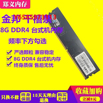 內存條金邦8G 16G DDR4 2133 2400 2666 3000 3200臺式機內存條電腦兼容