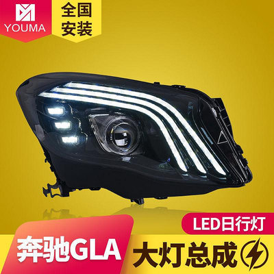 專用于奔馳GLA大燈總成16-19款改裝邁巴赫款LED日行燈LED透鏡大燈