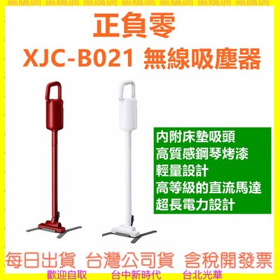 正負零 XJC-B021 無線吸塵器 內附床墊吸頭 輕量設計  B021