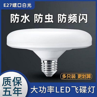led燈泡飛碟燈泡超亮E27螺口節能家用客廳球泡燈商用大功率照明-優品