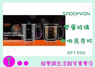 仙德曼 SADOMAIN 雙層玻璃咖啡杯 2入組 CF1350 350ml 花茶杯 玻璃杯 (箱入可議價)