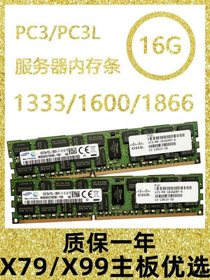 三星16G 32G DDR3 12800R 1866 1600 1333ECC REG服務器內存條X79