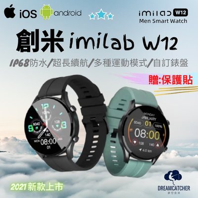 【夢想倉庫/現貨】創米imilab W12 智能手錶 IP68防水 30天續航 音樂控制 藍芽手錶 創米 小米