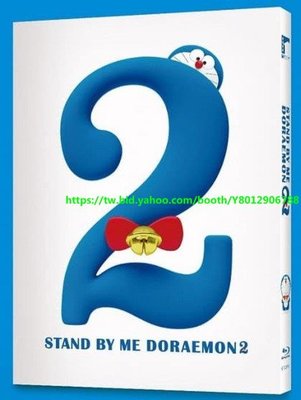 哆啦A夢 STAND BY ME2 藍光 Doraemon BD