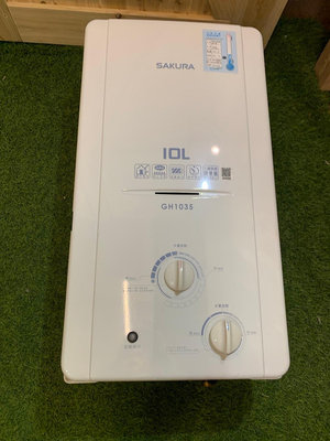 極新 櫻花 SAKURA 屋外 傳統 熱水器 GH-1035 10L 桶裝瓦斯熱水器 節能熱水器A6449 晶選二手傢俱