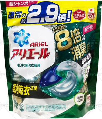 ARIEL 4D抗菌洗衣膠囊（32顆袋裝）｜洗衣球 室內晾衣型 P&amp;G