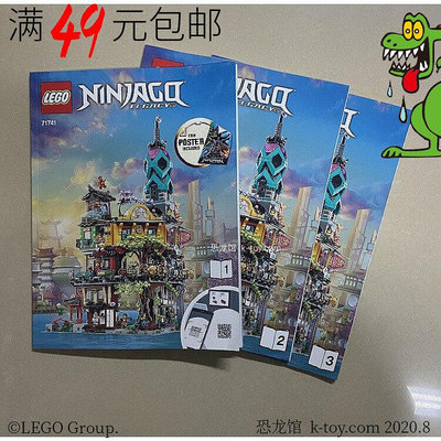 創客優品 【上新】LEGO樂高 71741 幻影忍者 忍者花園 套裝拆出 貼紙 拼搭手冊 LG780