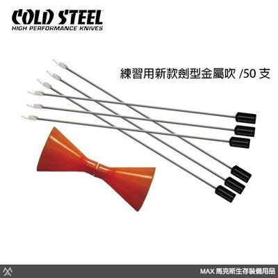 馬克斯  Cold Steel - Big Bore 練習用新款劍型金屬吹針/50支 - B625SE