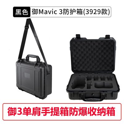 適用DJI大疆御MAVIC 3收納箱防水箱手提安全箱單肩套裝包帶屏配件