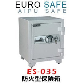 【皓翔金庫保險箱館】EURO SAFE防火型電子密碼保險箱 ES-035
