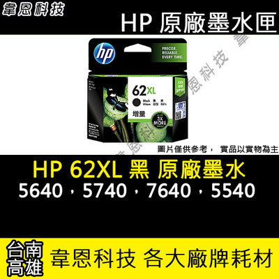 【韋恩科技-高雄-含稅】HP C2P05AA (62XL 黑) 原廠墨水匣 5640，5740，5540，7640