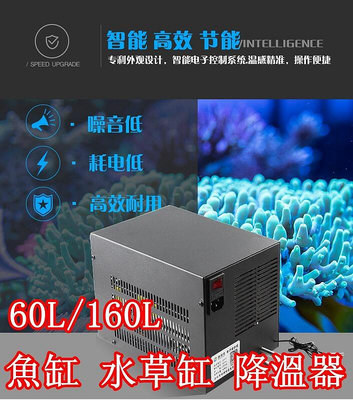 -台灣出貨60L 160L魚缸冷水機 冷水設備 制冷晶片 制冷加熱 機械降溫 魚缸降溫 水草缸 水族降溫器 110V