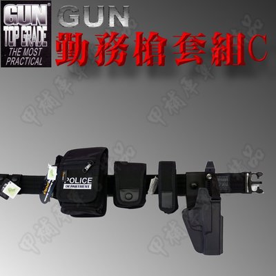 《甲補庫》~台灣精品~GUN+AFV警用『前轉式防搶槍套』勤務腰帶組C