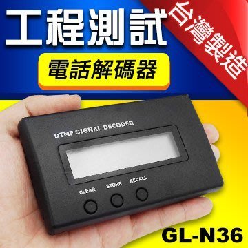 電話音頻解碼器 Caller ID 音頻解碼器 音頻解碼機  電話來電顯示器 電話解碼器  新款 台灣製 批發 GL-N36