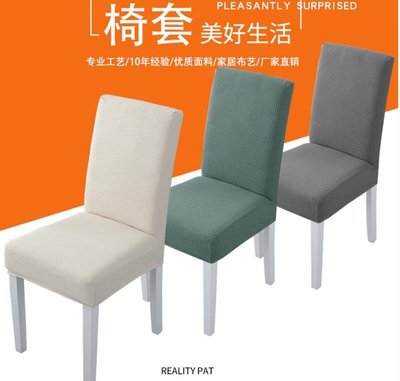 家用椅套椅墊套裝餐椅套通用凳套座椅套彈力椅罩餐桌椅子套罩壹體