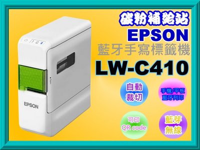 碳粉補給站【含稅】EPSON LW-C410/C410文創風家用藍芽手寫標籤機