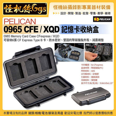 美國派力肯 PELICAN 0965 Micro Memory Card Case CFexpress / XQD 記憶卡收納盒 黑