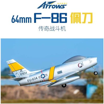 《TS同心模型》Arrows hobby 藍箭 64mm F-86 / F86 軍刀 導風扇像真機 PNP版