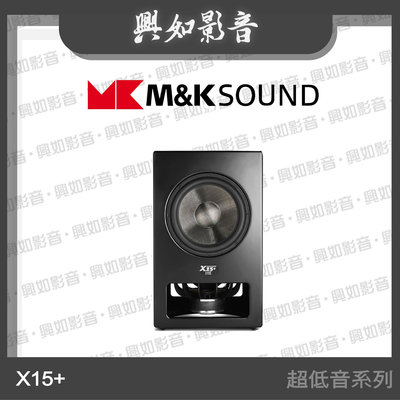 【興如】M&amp;K MK SOUND MK X15+ 主動式超低音 另售 IW28S