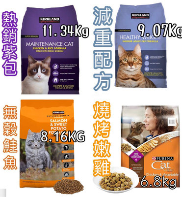 現貨刷卡免運 特價代購  好市多直寄 紫包  Costco  11.34kg/包 貓飼料 貓食
