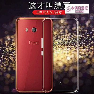 htcu11手機殼HTC U11后蓋軟殼U-3w全包邊硅膠套u-1男女款輕-木偶奇遇記