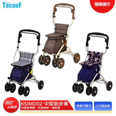 【TacaoF】 KSIMD02 中型助步車 助步車 助行車 帶輪型助步車 助行購物車 助行椅 助行器 輔具 可折疊 易收納