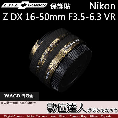 【數位達人】LIFE+GUARD 機身 保護貼 Nikon Z DX 16-50mm F3.5-6.3 VR 鏡頭貼膜