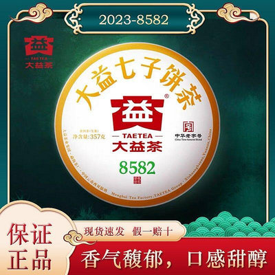 大益茶8582生茶年357克/云南七子茶勐海茶廠