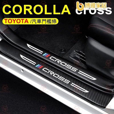 【免運】豐田Corolla Cross門檻條 toyota corolla cross 配件車門防踢墊 踏板 迎賓踏板改裝裝飾