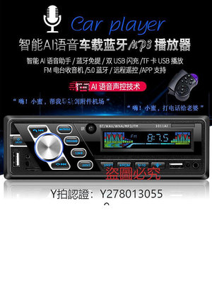 CD機 智能AI語音聲控汽車MP3播放器車載收音機插卡貨車代汽車CD機