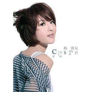 合友唱片 郭靜 Claire 妳 朋友 CD