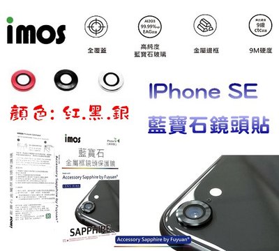 ► IMOS ◄【 iPhone SE ( 2020 ) / IPhone7/8  】人造藍寶石鏡頭保護貼保護鏡