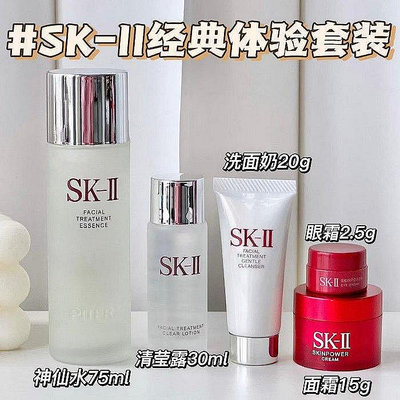 妙妙美妝代購～SK經典體驗小樣五件套 神仙水75ml 多元面霜15g 眼霜2.5g 護膚潔面20g 神仙水30ml 爽膚水 化妝水 洗面奶