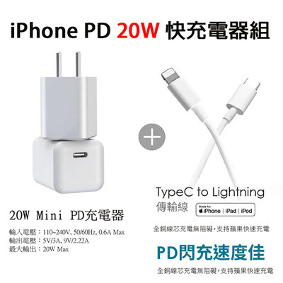 【HERO】iPhone 20W Mini PD充電器+Type-C to Lightning 蘋果認證PD快充線