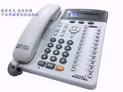 TECOM東訊電話總機DX-9924E / SD-7724E DX9924E SD7724E 螢幕背光免持對講