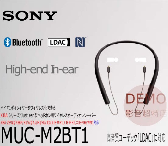 ㊑DEMO影音超特店㍿台灣SONY MUC-M2BT1 耳機線相容特定的XBA系列耳機