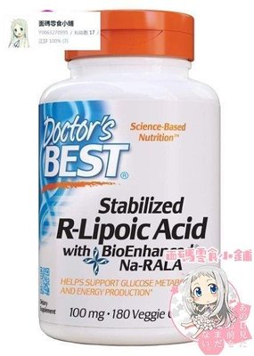 美國原裝 Doctor's best右旋硫辛酸R-Lipoic Acid 180粒100mgDD生活