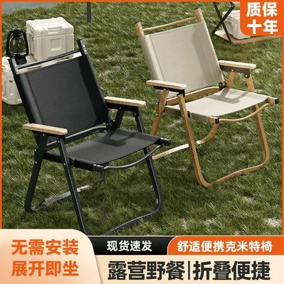 【臺北公司-可開發票】戶外折疊椅克米特椅便攜露營靠背戶外折疊椅子釣魚凳子沙灘椅