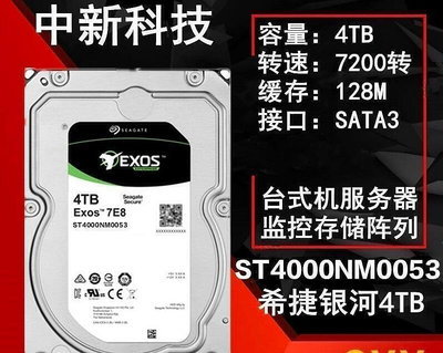 【現貨】Seagate銀河 ST4000NM0053 4TB硬碟企業級務器NAS陣列4t式