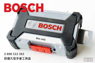 BOSCH 博世 防撞大型手拿工具盒 2608522363 工具盒 收納盒 配件儲存盒 起子頭 鑽頭 工具箱 配件