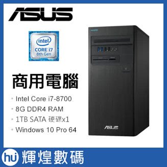 第八代 Intel 處理器 ASUS M840MB 8代i7-8700/8GB/1TB Win10 Pro 商用電腦