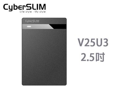 「阿秒市集」CyberSLIM V25U3 2.5吋 硬碟外接盒/黑色/白色