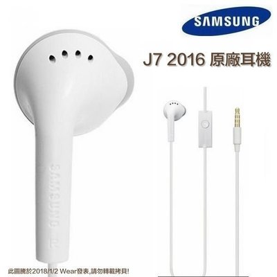 三星 J7 2016 原廠耳機 Note3、Note8、Note5、Note4 原廠線控耳機 (3.5mm接口)