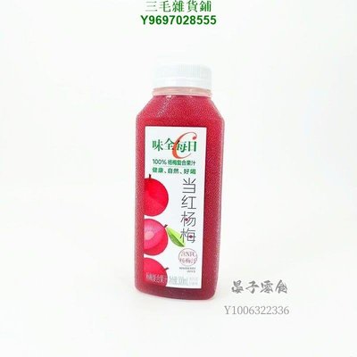 味全每日C果汁楊梅莓莓桃桃汁橙汁果纖葡萄蘋果胡蘿卜椰子300ml*7三毛雜貨鋪