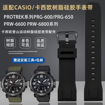 【熱賣精選】適配casio卡西歐登山表PRG600/650 PRW-6600/6800樹脂硅膠手表帶