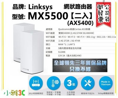 現貨(3年保固開發票) Linksys Velop 雙頻 MX5500 網狀路由器(二入) AX5400 小雅3C 台北