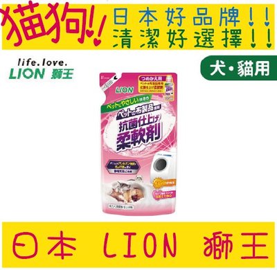 日本 LION 獅王 寵物 奈米樂 柔軟劑 布類清潔系列 補充包 320g